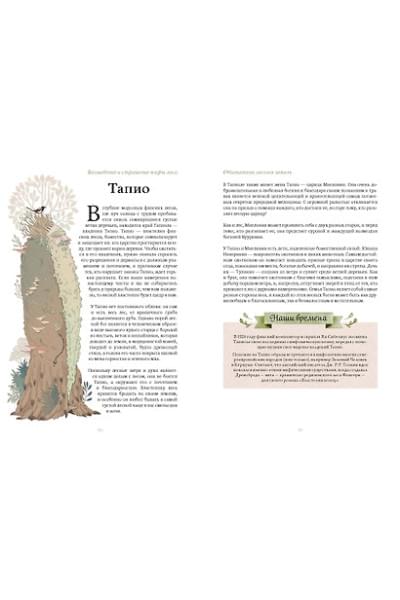 Сильвестре Якопо: Волшебные и страшные мифы леса. От феникса до Иггдрасиля