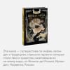 Сильвестре Якопо: Волшебные и страшные мифы леса. От феникса до Иггдрасиля