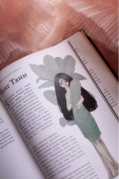 Сильвестре Якопо: Волшебные и страшные мифы леса. От феникса до Иггдрасиля