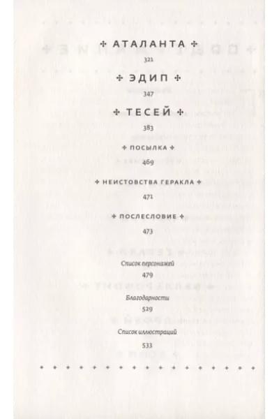 Герои: Человечество и чудовища. Поиски и приключения