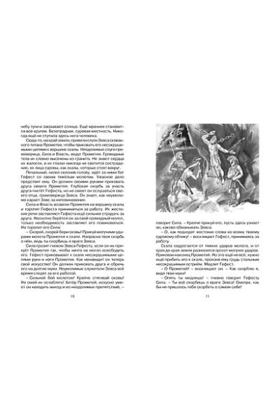 Кун Николай Альбертович: Мифы Древней Греции