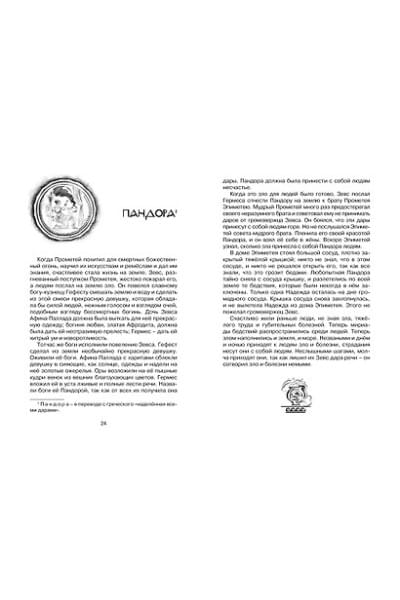 Кун Николай Альбертович: Мифы Древней Греции
