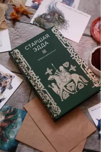 Старшая Эдда