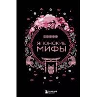Японские мифы