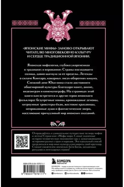 Японские мифы