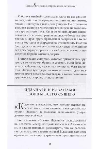 Японские мифы