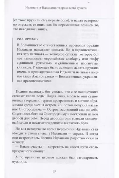 Японские мифы
