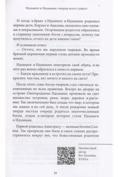 Японские мифы