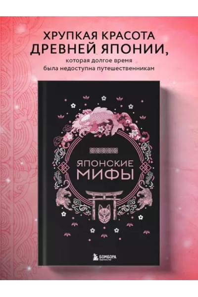 Японские мифы