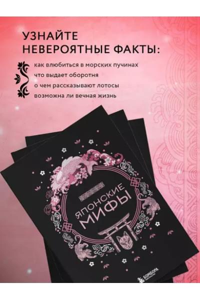 Японские мифы
