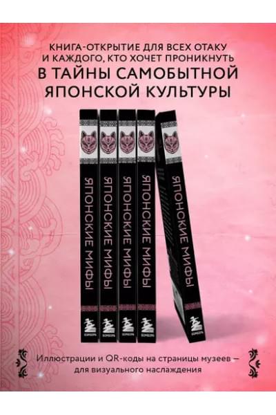 Японские мифы