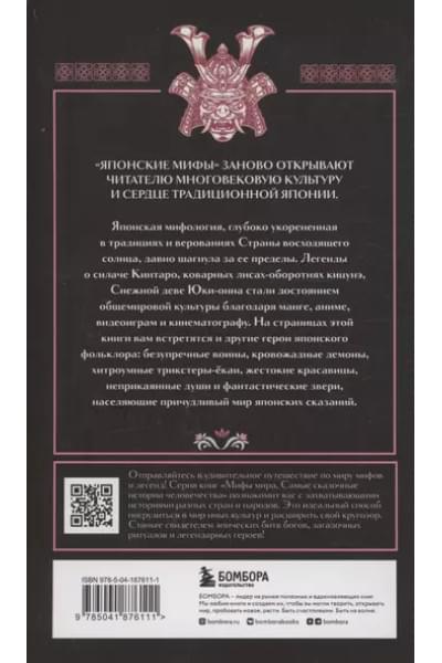 Японские мифы