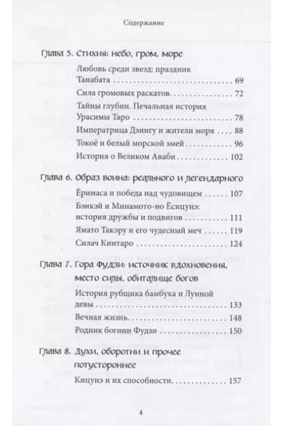Японские мифы