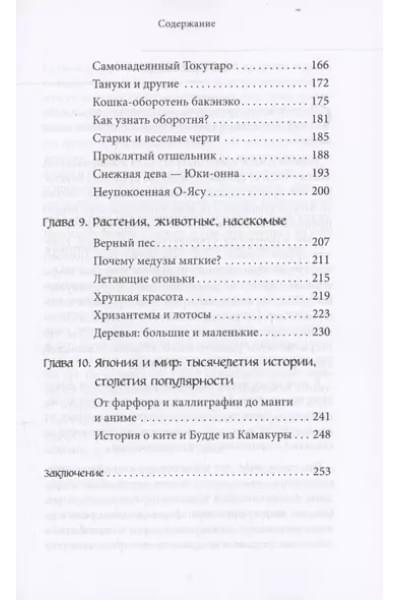 Японские мифы