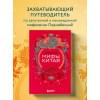 Мифы Китая