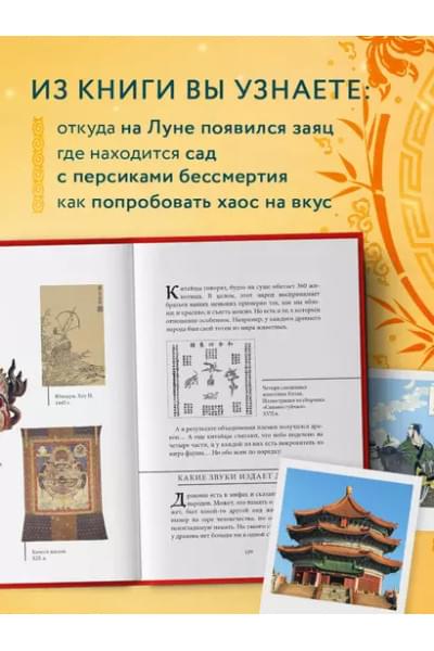 Мифы Китая