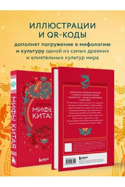 Мифы Китая