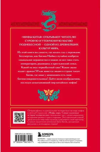 Мифы Китая