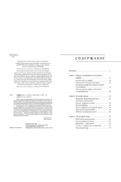 Мифы Китая