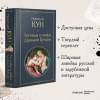 Кун Николай Альбертович: Легенды и мифы Древней Греции