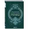 Кельтские мифы