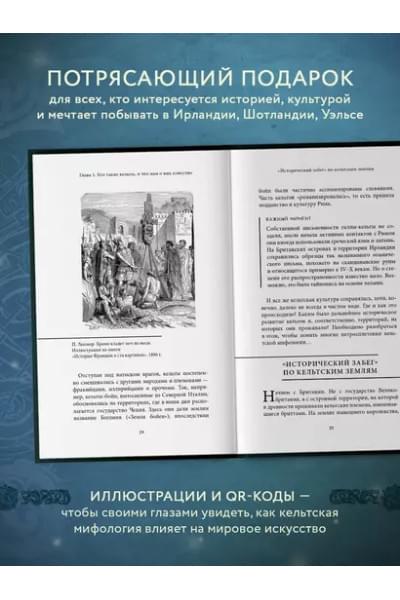 Кельтские мифы