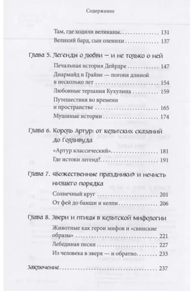 Кельтские мифы