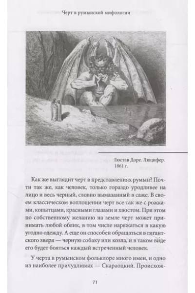 Мифы Румынии