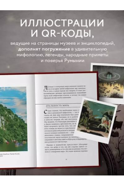 Мифы Румынии