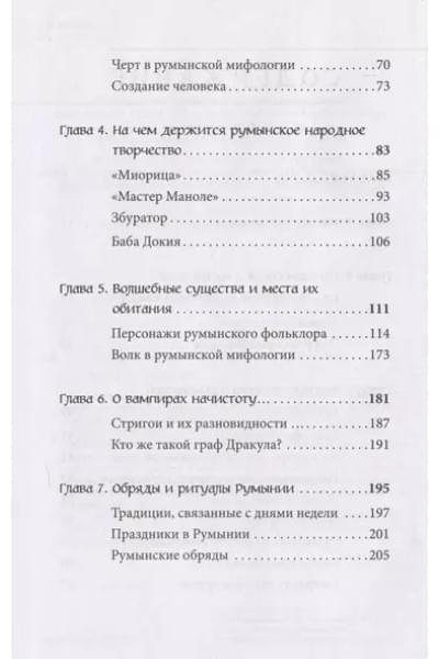Мифы Румынии