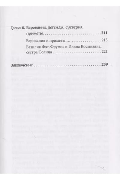 Мифы Румынии