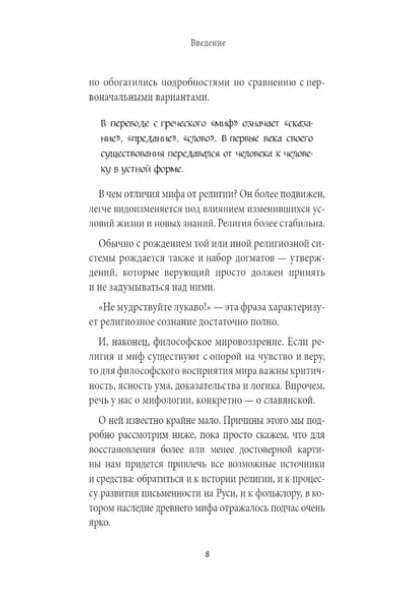 Славянские мифы
