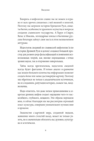 Славянские мифы