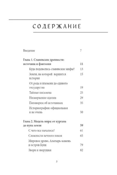 Славянские мифы