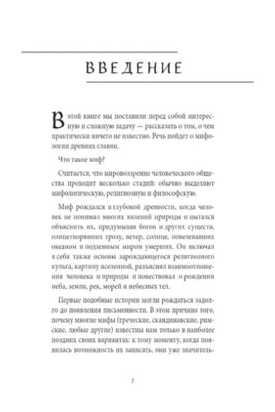 Славянские мифы
