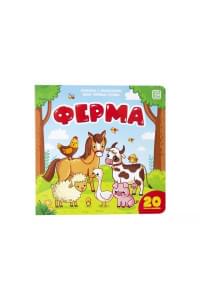 Ферма