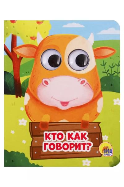 Кто как говорит?