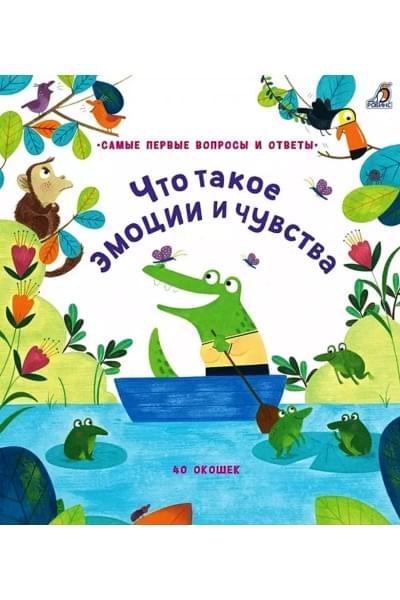 Что такое эмоции и чувства. 40 окошек