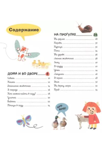 Главная книга малыша о животных