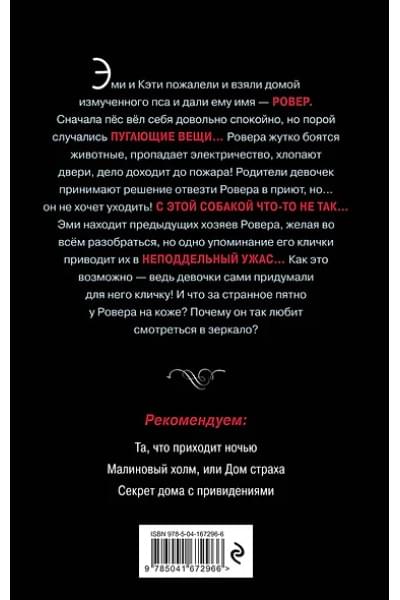 Бертолон Дельфина, Кроватин Кристофер: Ужастики. Комплект с полусупером и плакатом