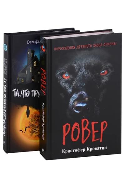 Бертолон Дельфина, Кроватин Кристофер: Ужастики. Комплект с полусупером и плакатом