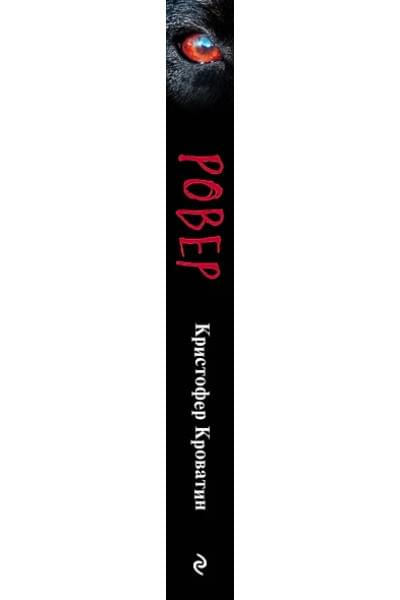 Бертолон Дельфина, Кроватин Кристофер: Ужастики. Комплект с полусупером и плакатом