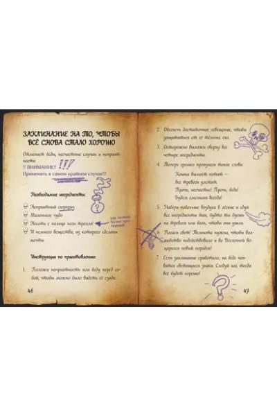 Мист Магнус: Маленькая злая книга 5
