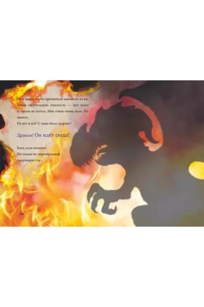 Мист Магнус: Маленькая злая книга 5