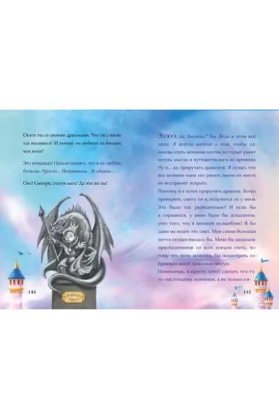 Мист Магнус: Маленькая злая книга 5