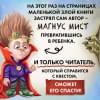 Мист Магнус: Маленькая злая книга 5