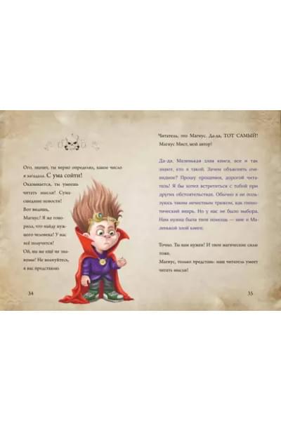 Мист Магнус: Маленькая злая книга 5