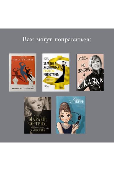 Ормё Катрин: Абсолютно CHANEL. История Дома моды Коко ШАНЕЛЬ