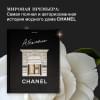 Ормё Катрин: Абсолютно CHANEL. История Дома моды Коко ШАНЕЛЬ