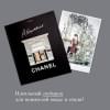 Ормё Катрин: Абсолютно CHANEL. История Дома моды Коко ШАНЕЛЬ